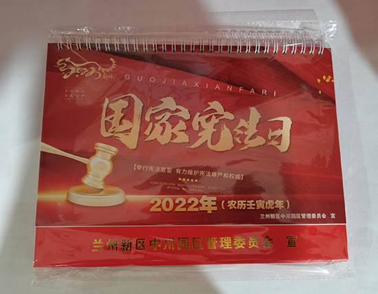 雄关区台历印刷厂